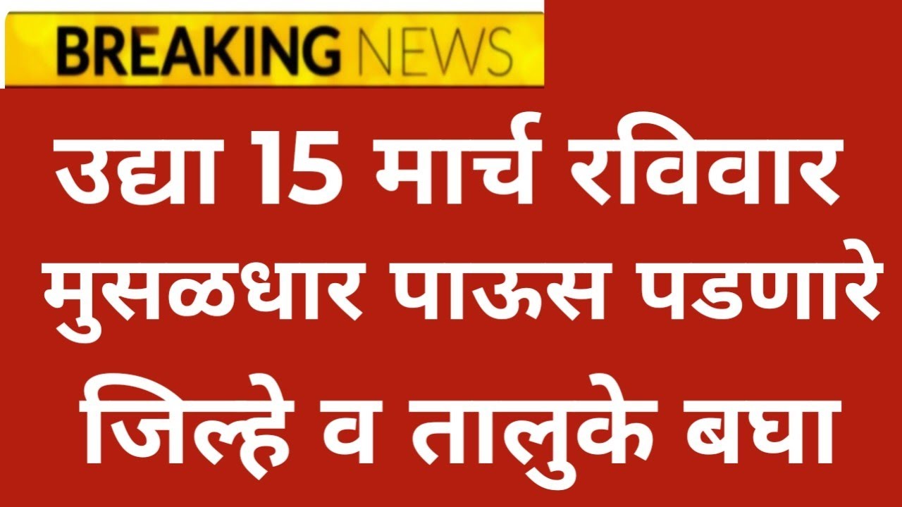 🛑 Panjabrao Dakh Live | पंजाब डख लाईव्ह | हवामान अंदाज | Havaman Andaj Today Live