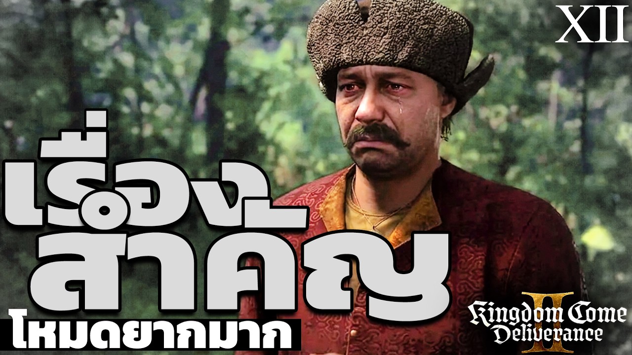KDC2 | ปิดจ๊อบงานหัวหน้าคะน้าเร่ร่อน | Kingdom Come 2