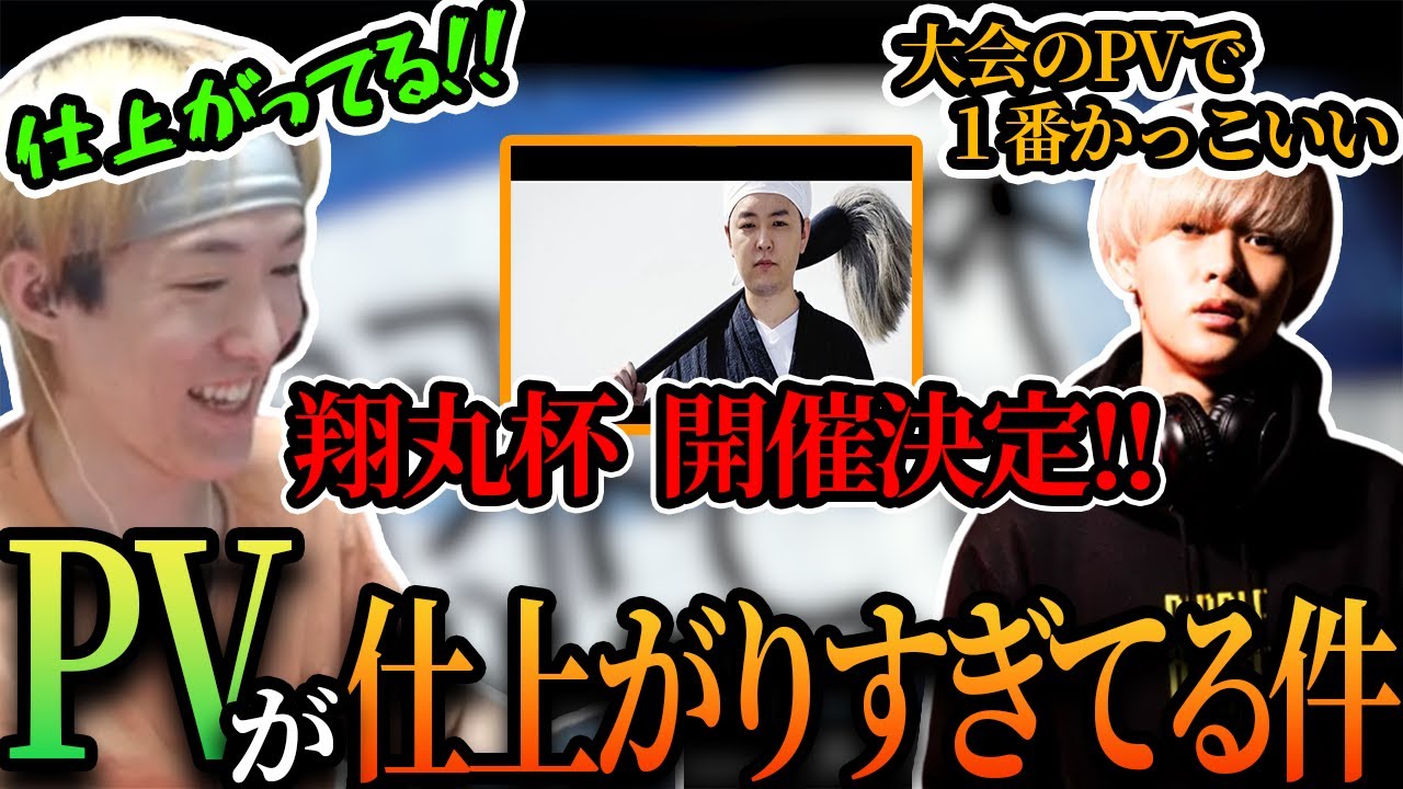 全世界で話題沸騰中の「翔丸杯」とは【APEX/ゆきお/Riddle456】