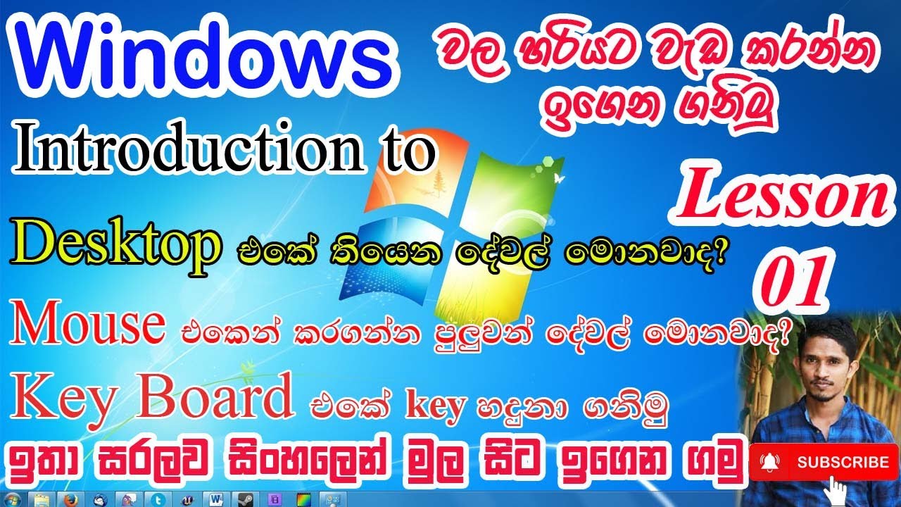 Windows / Basic of Windows / Basic of computer / පරිගණකයේ වැඩ කරන ආකාරය මුල සිට ඉගනිමු