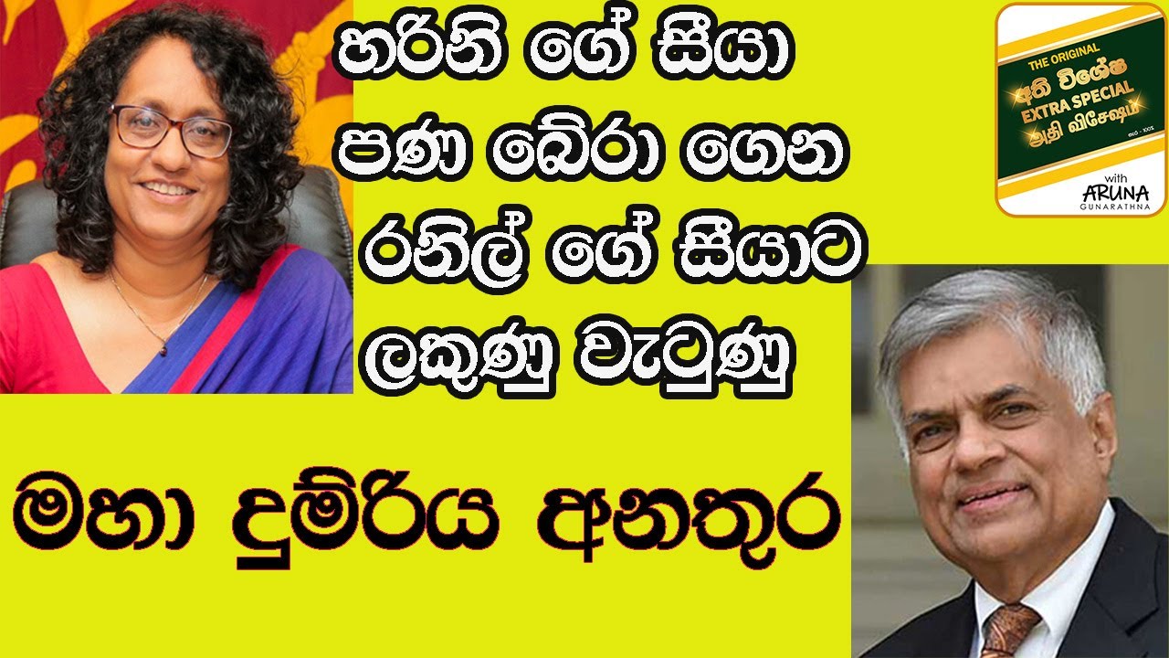 දුමිරියට බිලි නොවුණු අමරසූරිය හා වික්‍රමසිංහ Amarasuriya - Wickremesinghe IN THE GREAT TRAIN (1928)