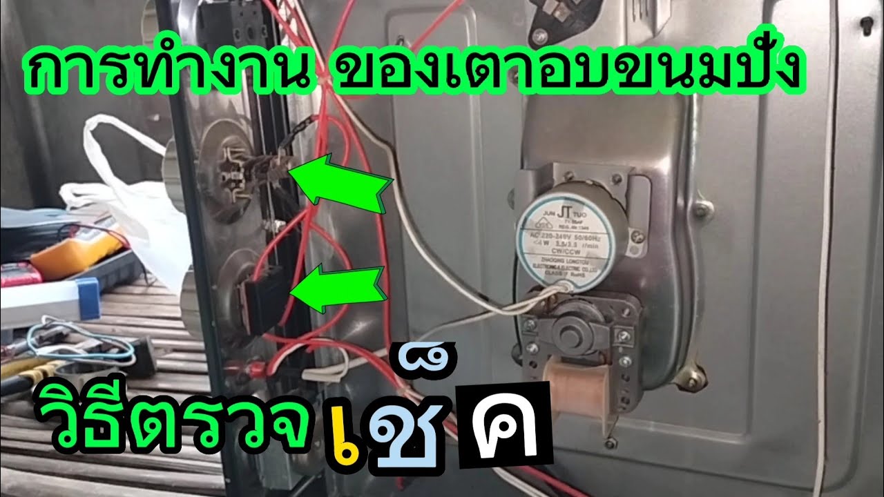 การทำงานของ เตาอบขนมปัง และวิธีการตรวจเช็ค