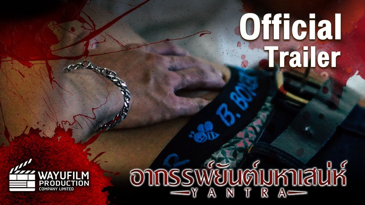 [Official Trailer] อาถรรพ์ยันต์มหาเสน่ห์ (English Subtitle)