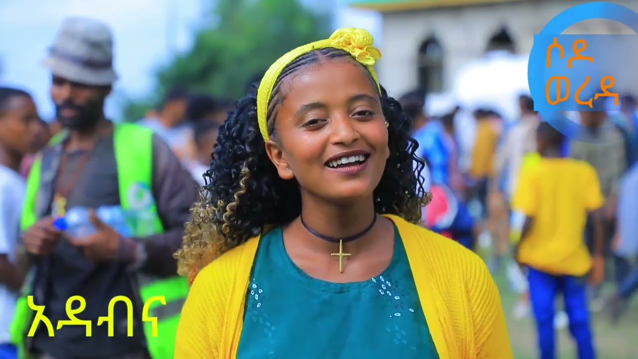 አዳብና የሶዶ ክስታኔ ቤተ ጉራጌ አንዱ መገለጫ የሆነው ባህላዊ ጨዋታ ተቀወጠ
