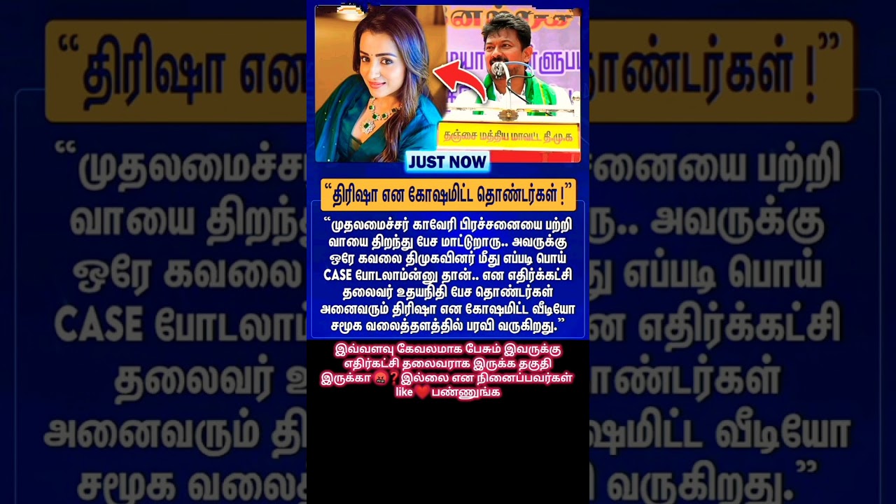 Dmk #tvk #vijay
