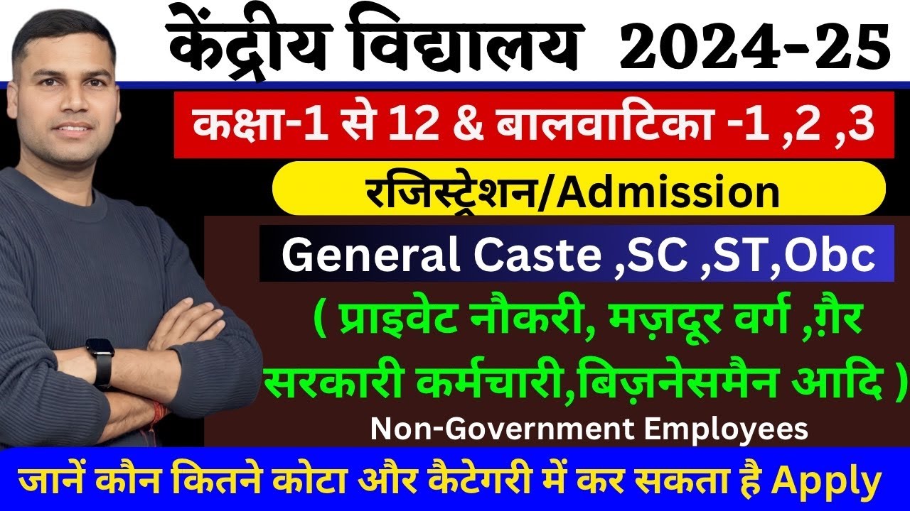 Kendriya Vidyalaya Class-1 Admission 2024/General Caste/Quota/Kota/Private Job/Central School #kvs