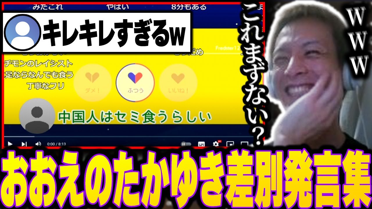 「おおえのたかゆき差別発言集」を見るおおえのたかゆき【2023/9/11】