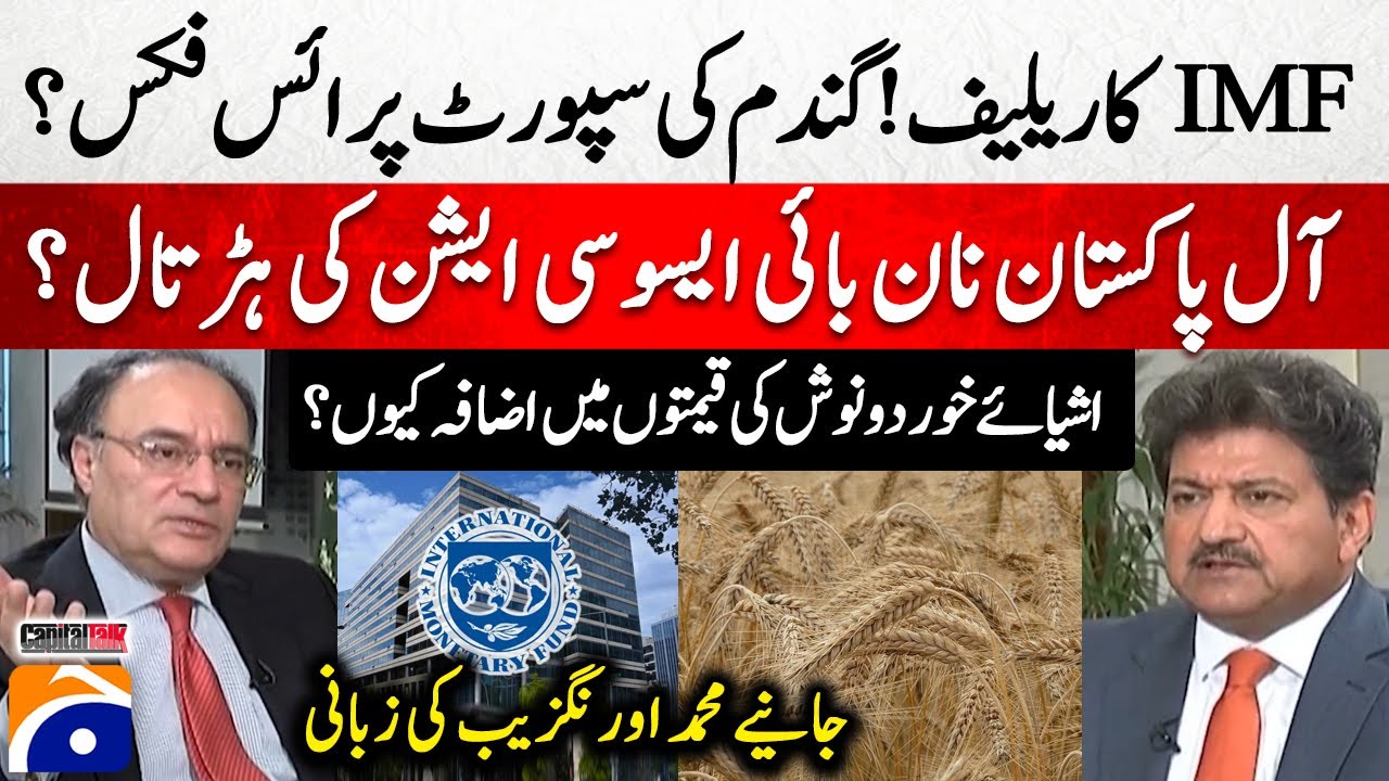 IMF relief! Wheat support price fixed? - Rising food prices - Hamid Mir - FM Muhammad Aurangzeb