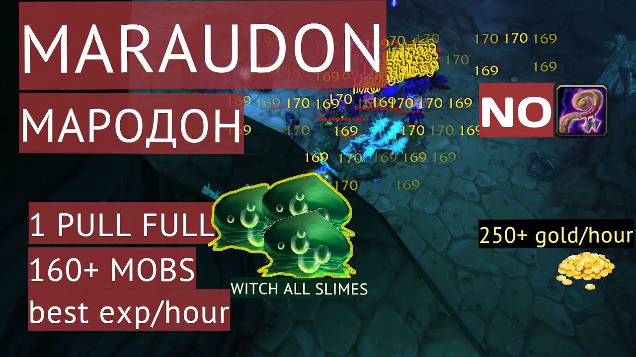 Wow classic: Мародон маг фарм 160+ мобов все слизни /maraudon boost 160+ with all slimes/