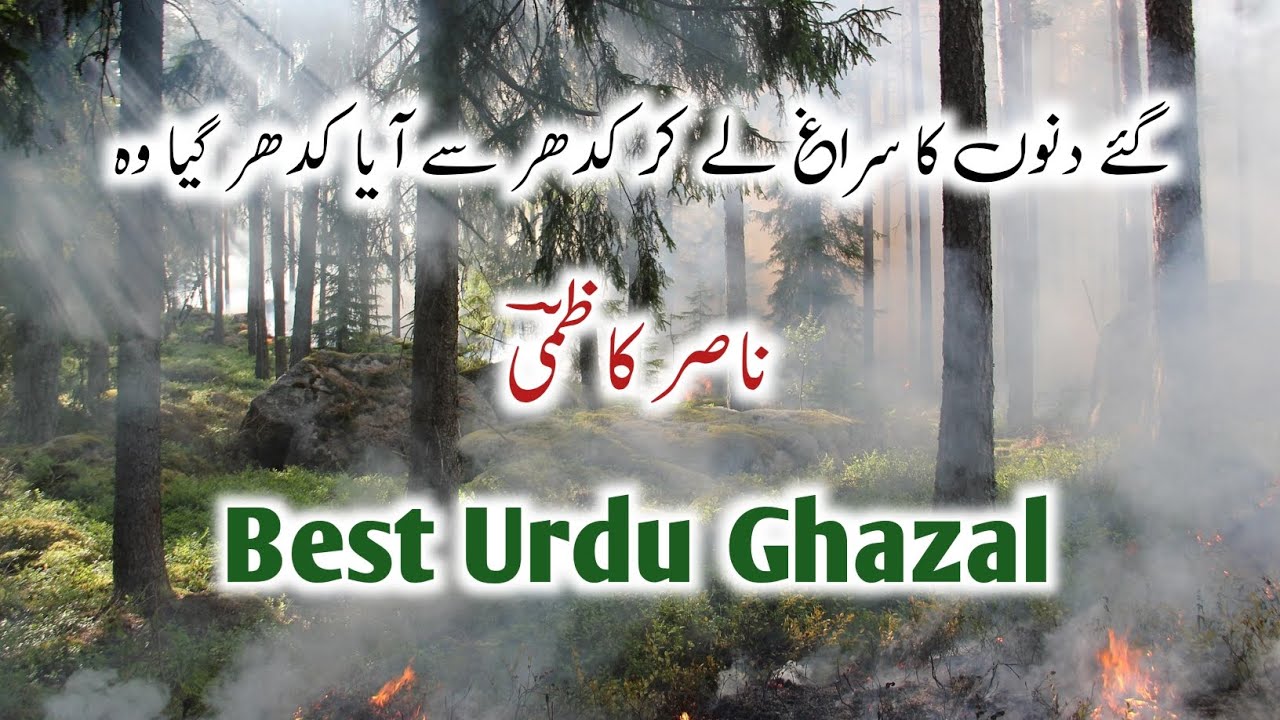 Gaye Dinon Ka Surag Lekar || Nasir Kazmi Best Ghazal