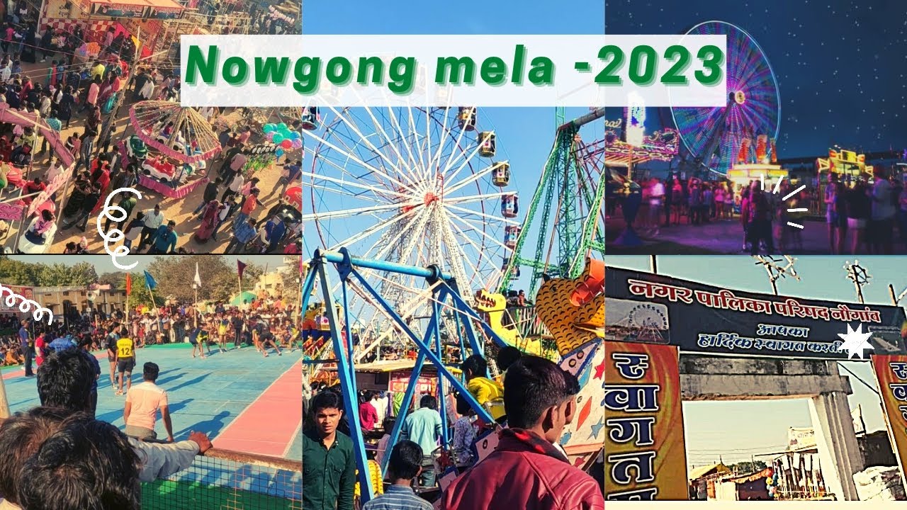 NOWGONG MELA, CHHATARPUR MP 2023 | नौगाँव मेला, छतरपुर || Nawgaon Mela| 67वाॅं मेला महोत्सव नौगाँव |