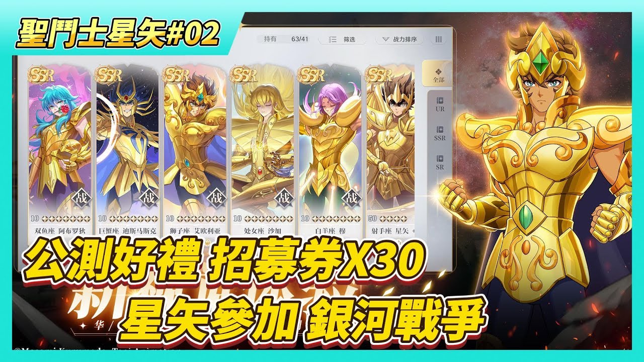 《聖鬥士星矢：重生2》 # 02 新手開局 公測預約好禮：招募券X20、成戶沙織  福利加碼：招募券X10 | 童年回憶 星矢為了找到姊姊 再次參加銀河戰爭