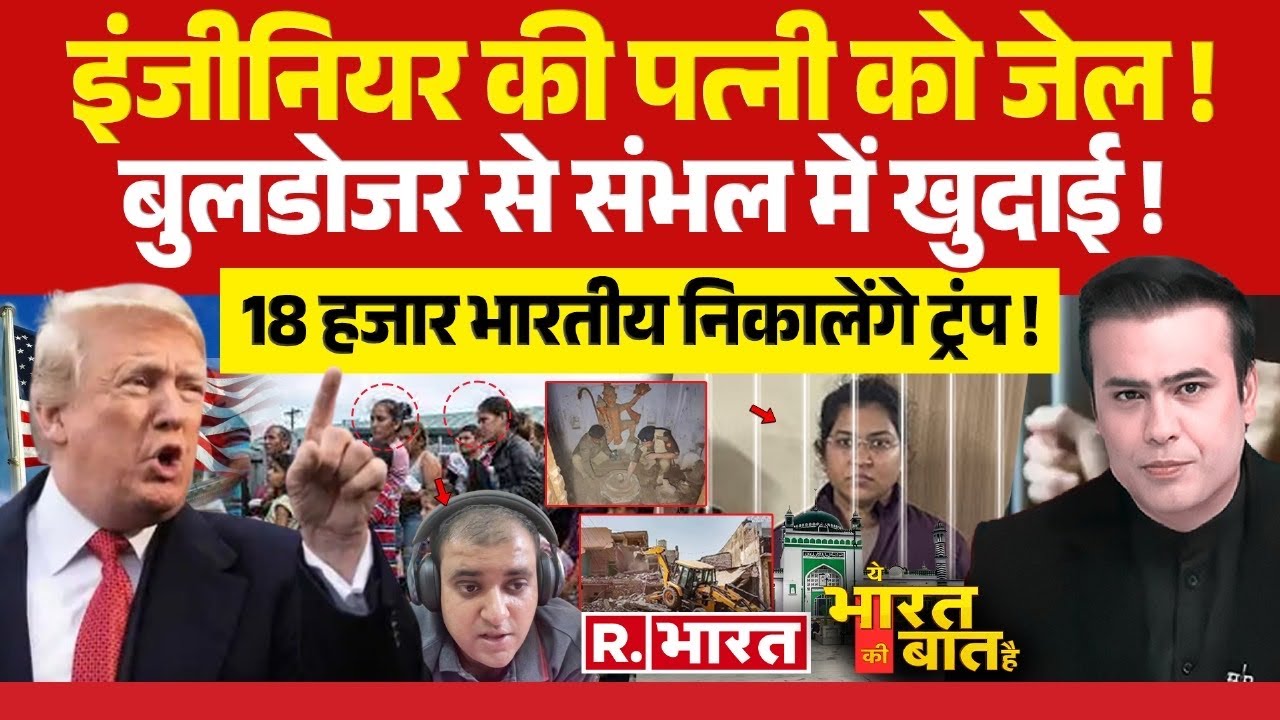 Ye Bharat Ki Baat Hai: Sambhal में मंदिर का होगा सर्वे? | CM Yogi | Atul Subhash Case | America