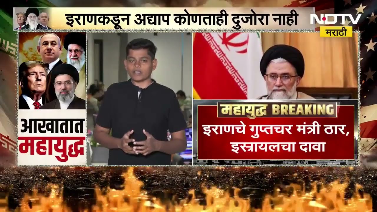 Iran-Israel War: इस्त्रायली हल्ल्यात इराणी गुप्तचर मंत्री इस्माईल खतीब यांचा मृत्यू,इस्त्रायलचा दावा