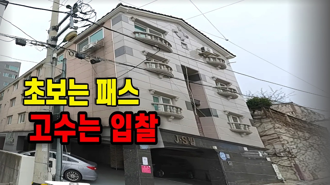 전세 사기라던 물건, 알고 보니 전세 대박