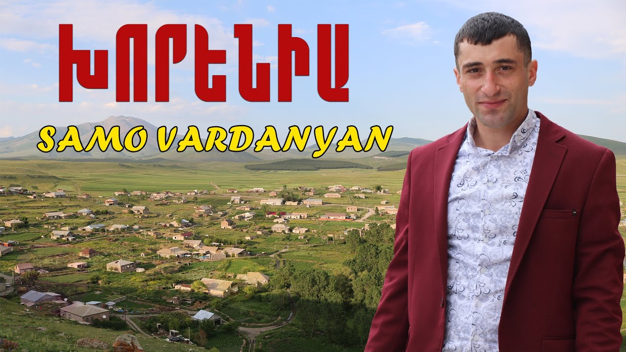 SAMO VARDANYAN - XORENIA ● ХОРЕНИЯ ● NEW MUSIC 2021