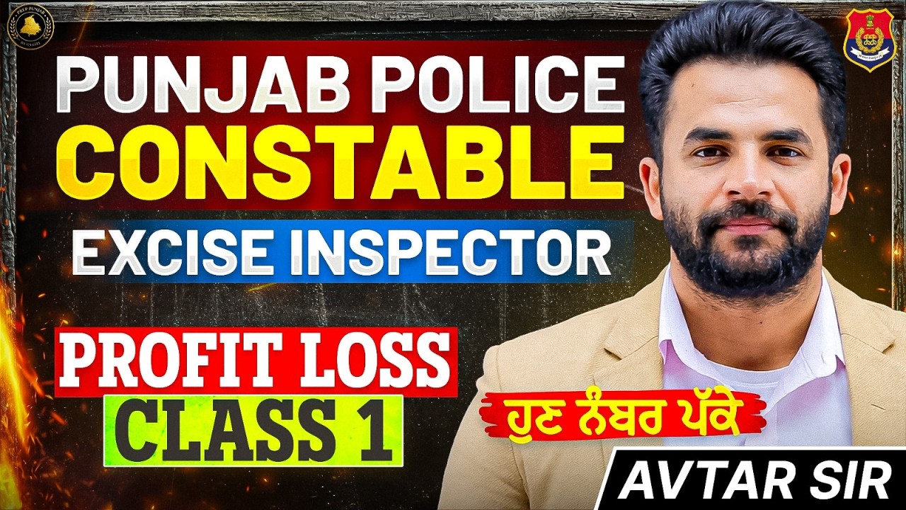 Profit & Loss Class 1 🔥 | Punjab Police Constable | Excise Inspector |  By Avtar Sir