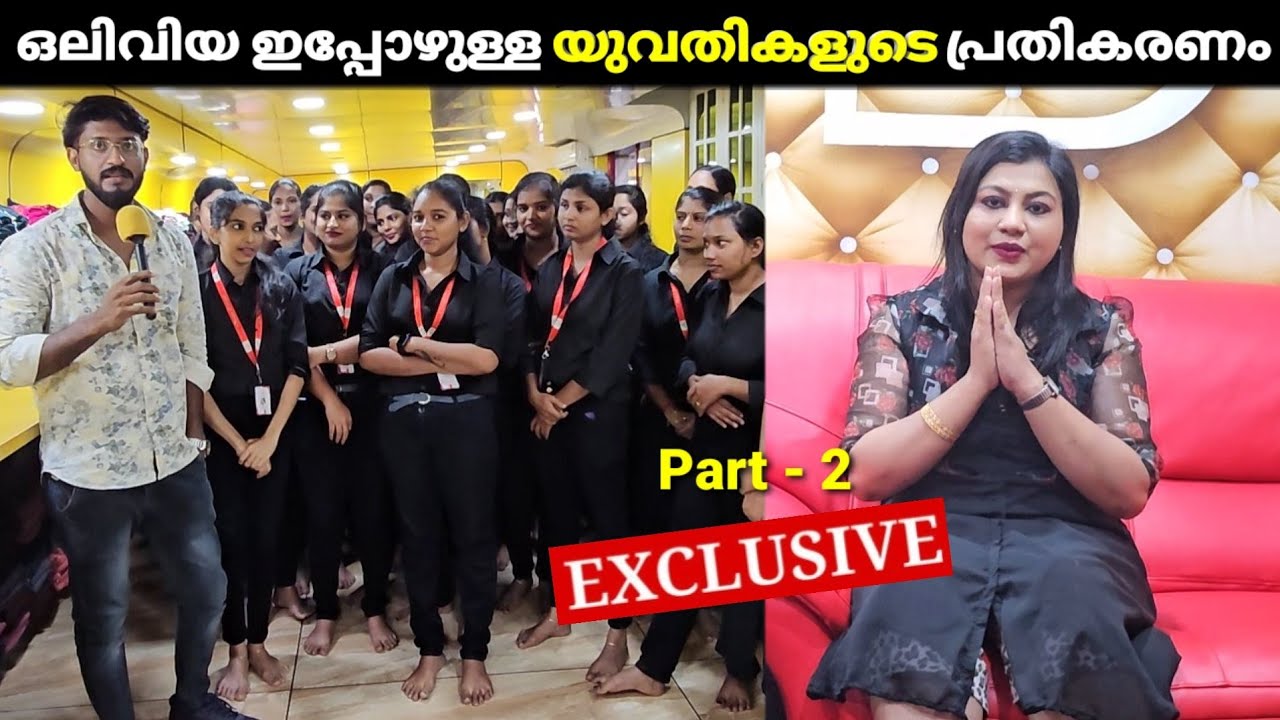 ഇപ്പോഴുള്ള സ്റ്റാഫ്‌ പെൺകുട്ടികൾക്ക് പറയാനുള്ളത്❗Part - 2