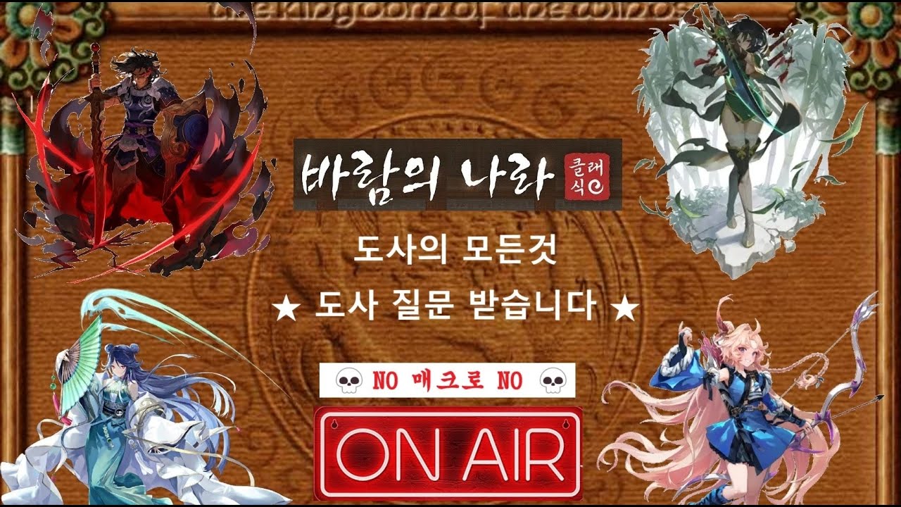 [바람의나라 클래식] 보리쌀  오늘은 일찍 시작해볼꼐요~!  55억파티!