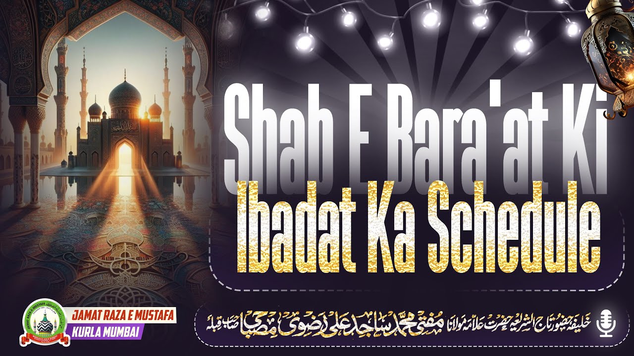 Shab E Bara'at Ki Ibadat Ka Schedule | Special Bayan | Mufti Sajid Ali Misbahi| JRM KURLA