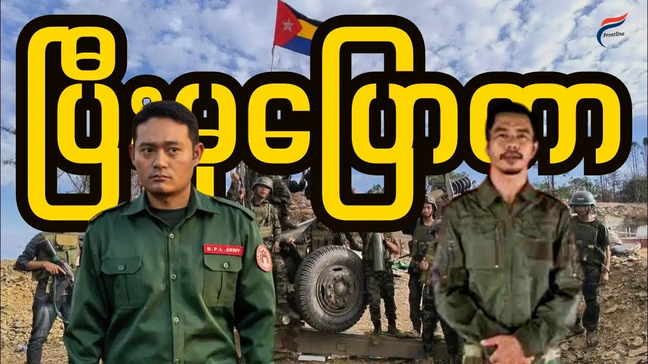 အညာ​ဟာ မြေပုံ​ပေါ်က ပျောက်တော့မှာလား?