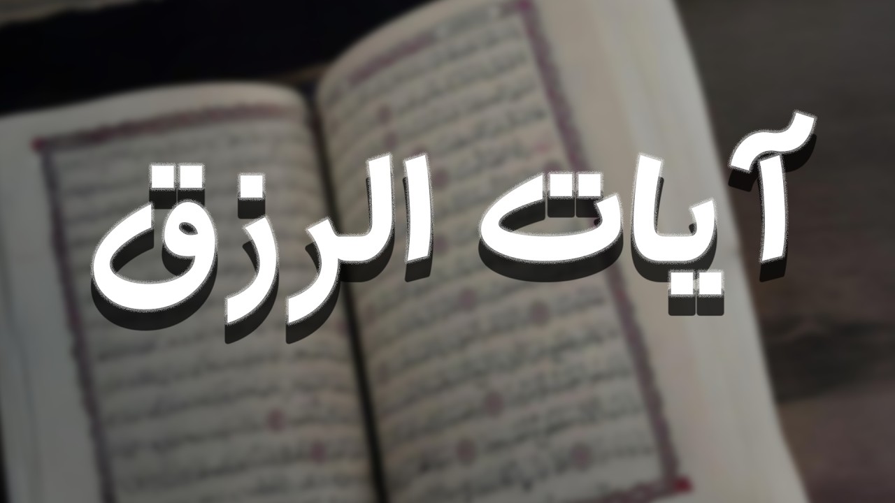 Surahs For Rizq Maher Al Muaiqly  سور لجلب الرزق يس, الرحمن, الواقعة, الملك   الشيخ ماهر المعيقلي