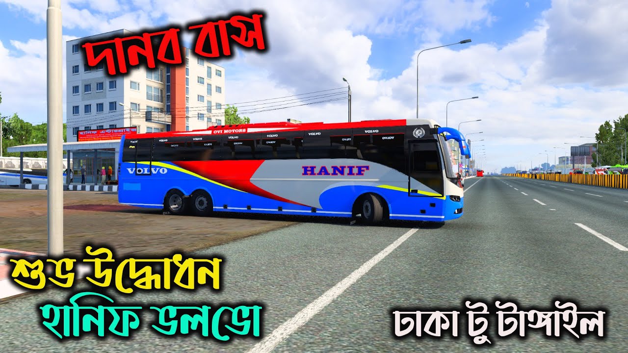 হানিফের দানব বাস |bd next gen map|ঢাকা টু টাঙ্গাইল |ETS2 BD MAP