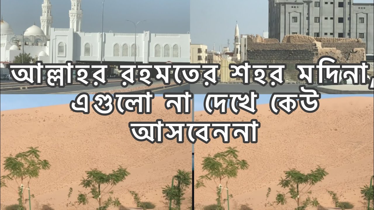 মসজিদে কেবলাতাইন , ফাতেমা (রা) বাড়ি , জাবালে মালাইকা মদিনা ,