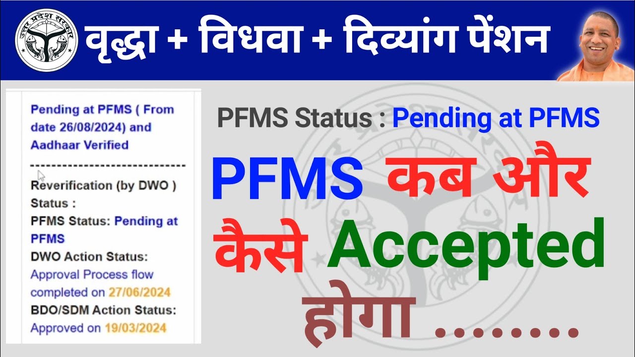 Vriddha Pension Pending at PFMS | Pfms Status Pending | Old Age Pension | Up Pension Kab Ayegi