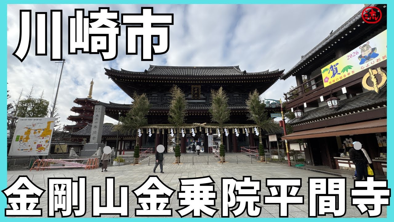 【Vlog】神奈川県川崎市！川崎大師と川崎マリエン【観光】japan travel vlog #神奈川 #川崎 #寺 #大師 #展望 #歴史