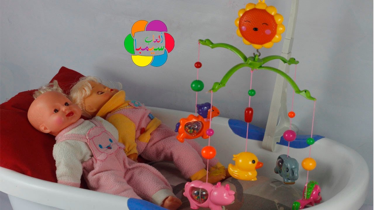 العاب العرايس الحقيقية ولعبة سرير الطفل للبنات والاولاد Real baby bed games