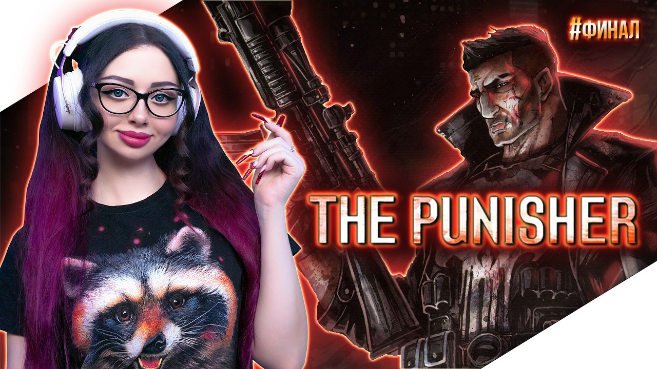 ФИНАЛ THE PUNISHER Прохождение игры и Обзор | КАРАТЕЛЬ Прохождение | WALKTHROUGH | Стрим