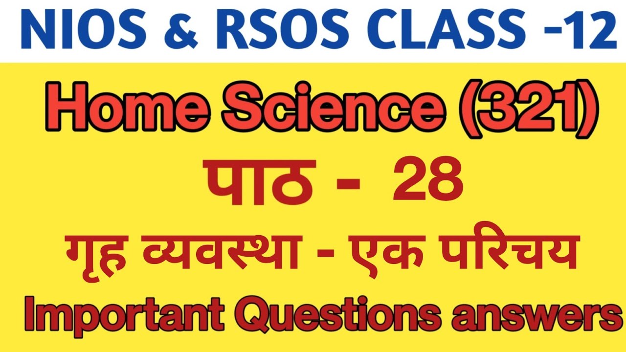 NIOS & RSOS Home Science Class 12 | Chapter 28 गृहव्यवस्था एक परिचय | Important Questions