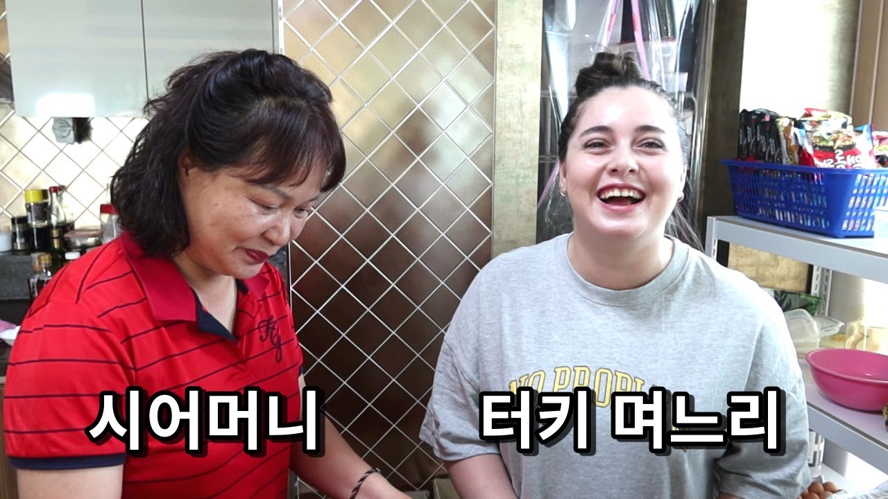 [국제커플] 시어머니한테 한국음식 배우는 터키 며느리 | Kaynanam bana Kore yemeği öğretiyor 🇹🇷🇰🇷