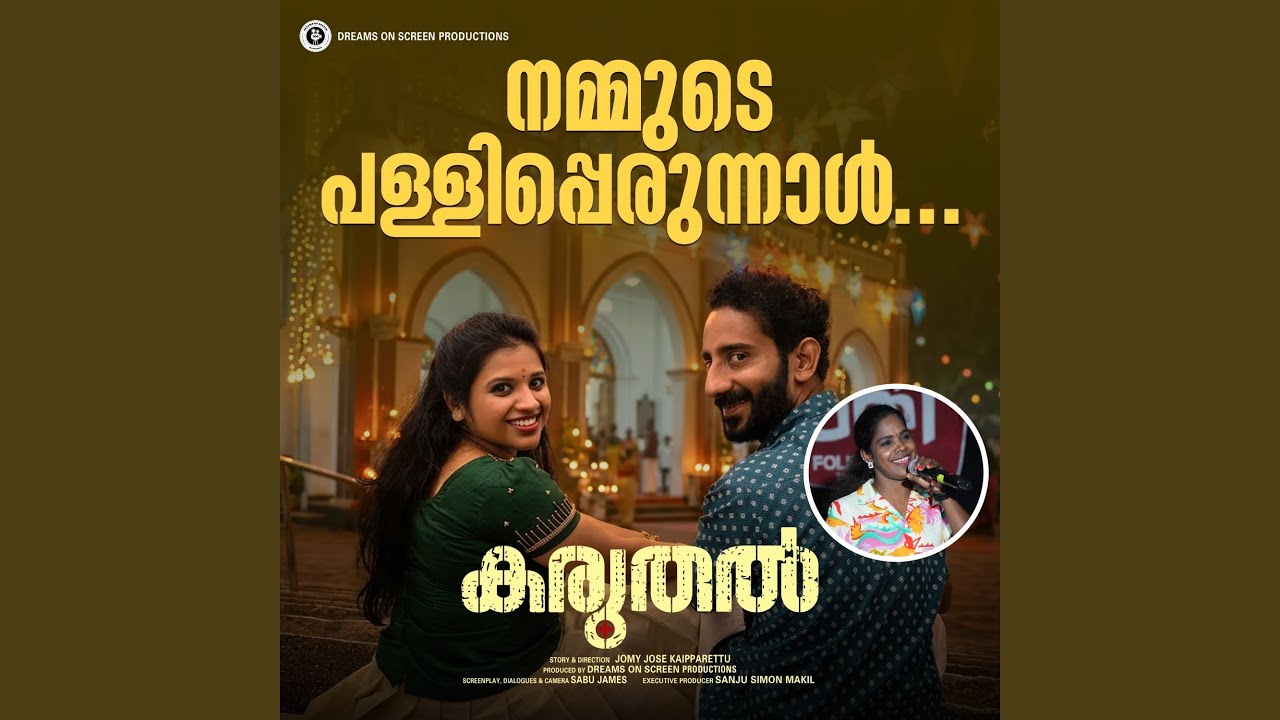 Nammude Palli Perunal