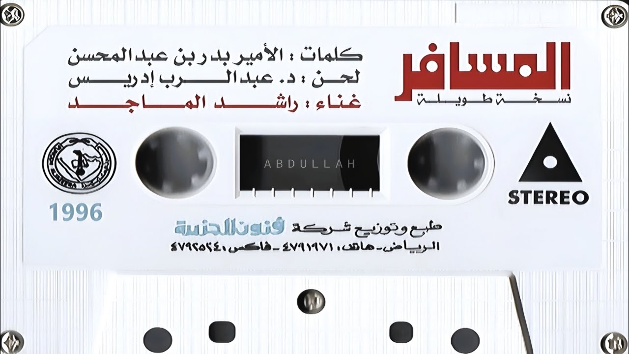 راشد الماجد - المسافر - ( نـسـخـة طـويـلـة )