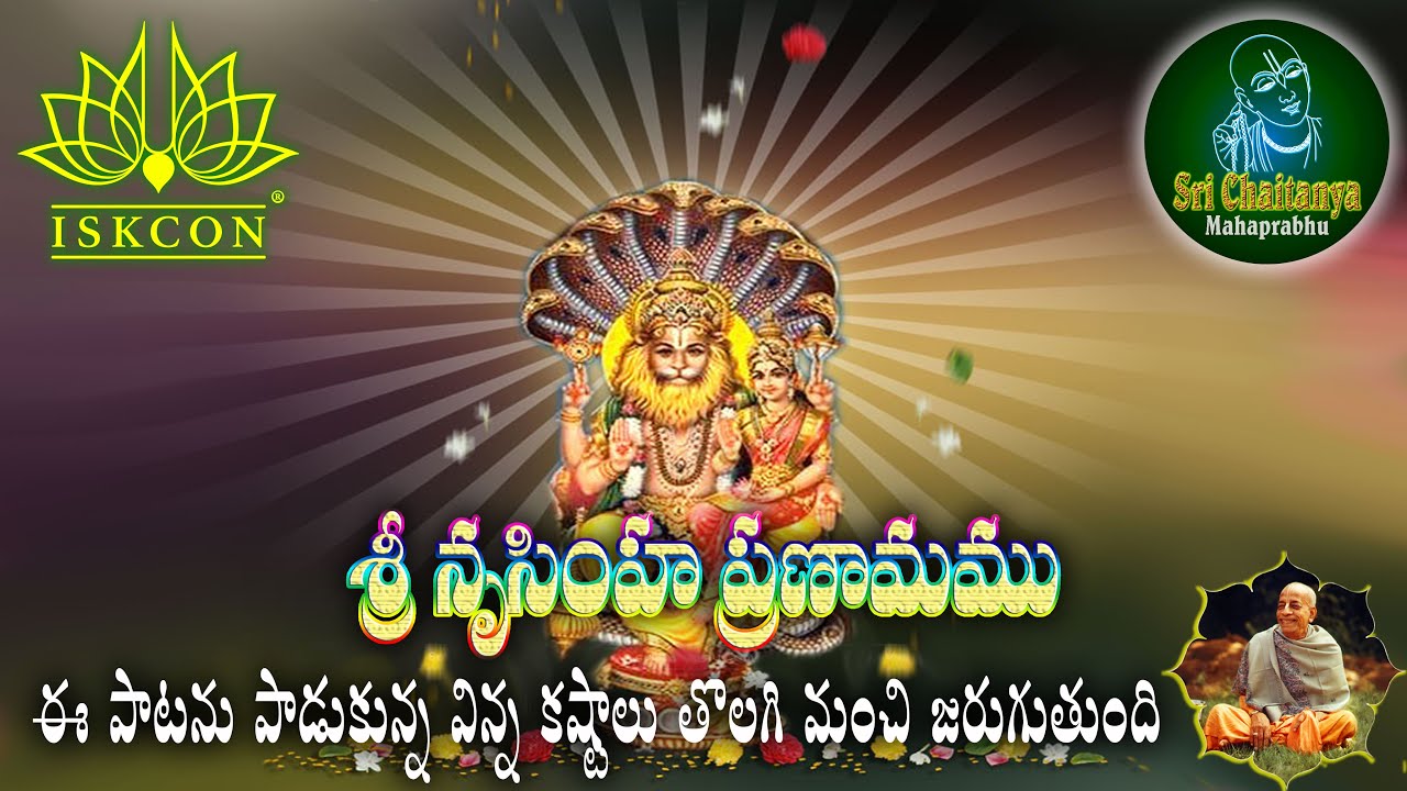 ISKCON || Narasimha Pranamamu || Telugu Lyrical Video