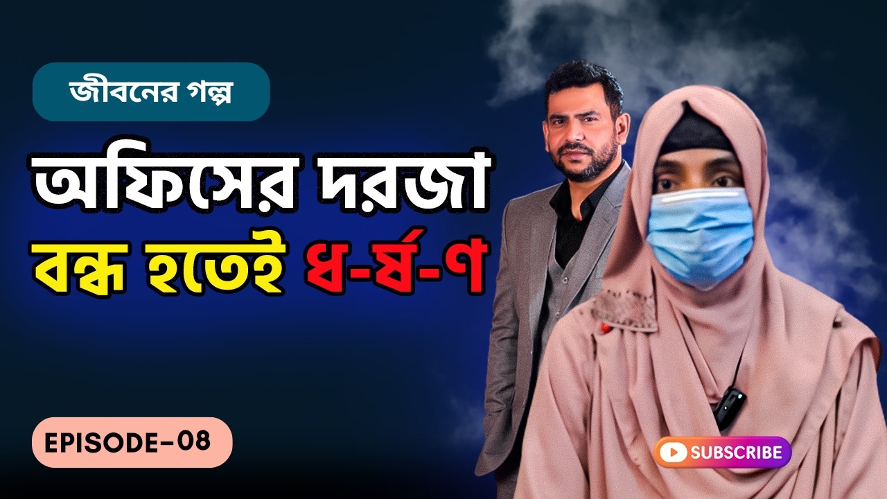 চাকরিতে ধ-র্ষণ , স্থান কাওরানবাজার