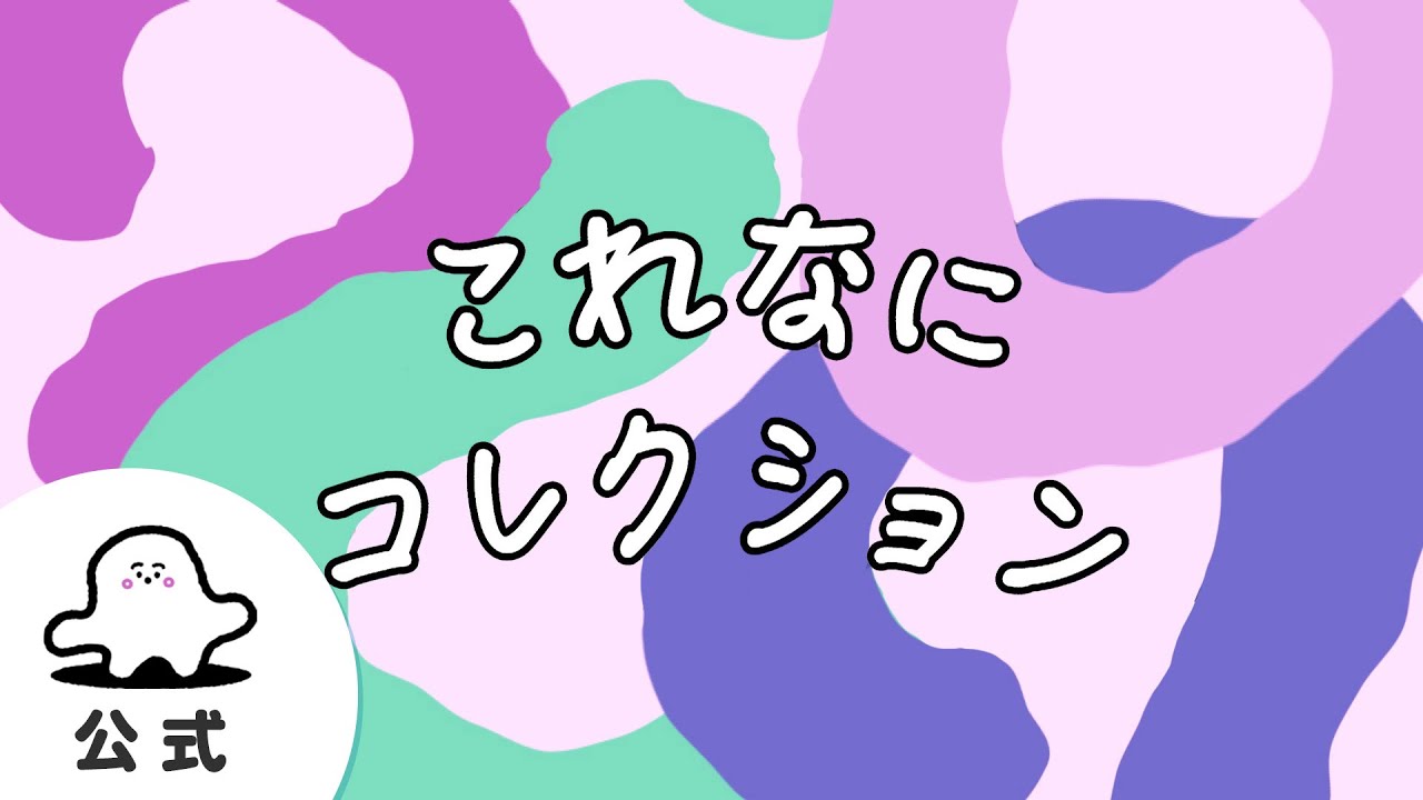 【赤ちゃんが喜ぶ】シナぷしゅ公式これなにコレクションまとめ2│テレビ東京ｘ東大赤ちゃんラボ│赤ちゃんが泣き止む・知育の動画