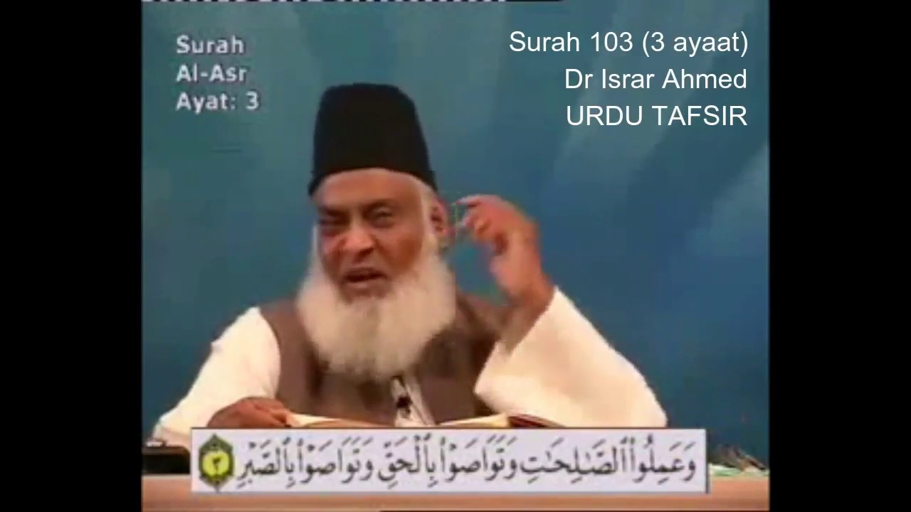 103 Surah Asr Dr Israr Ahmed Urdu