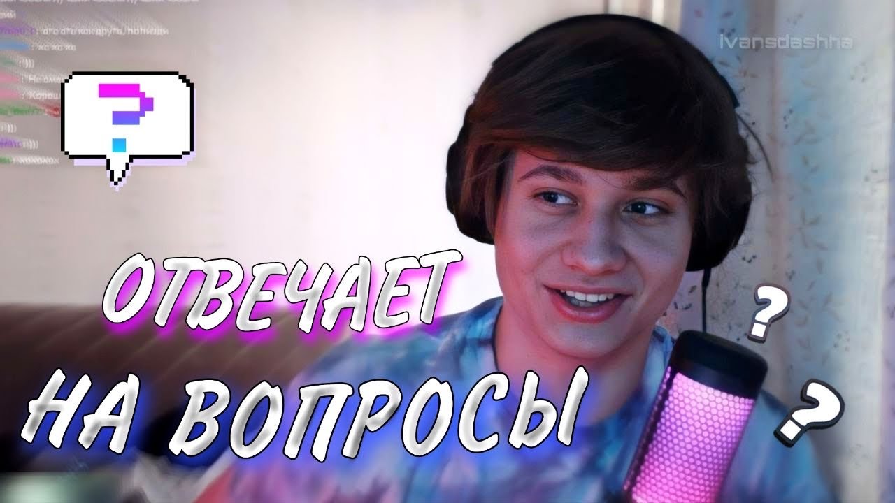 АНЕК02 ПРО ДЕВУШКУ, ЗНАКОМСТВО С ДИПИНСОМ, СКОЛЬКО СМ / ОТВЕТЫ на ВОПРОСЫ