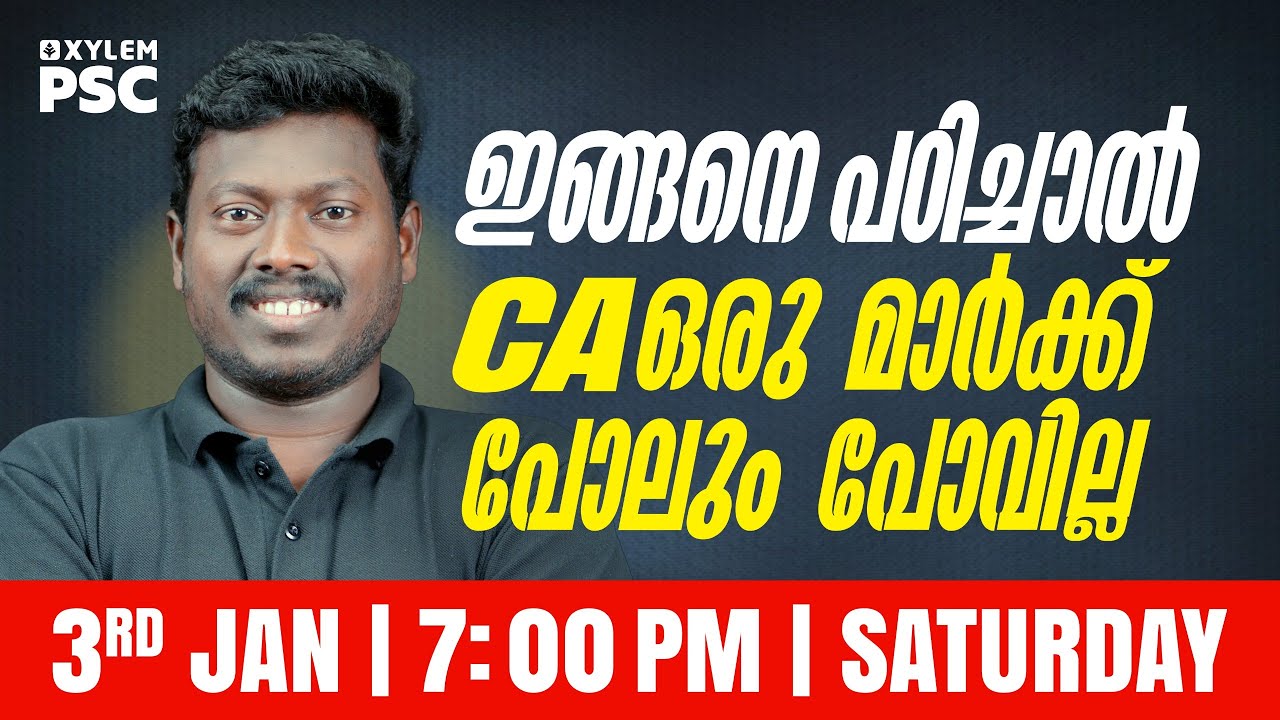 ഇങ്ങനെ പഠിച്ചാൽ CA ഒരു മാർക്ക് പോലും പോവില്ല | Xylem PSC