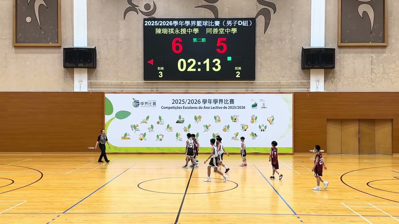 2026.02.08｜2025/2026學年學界籃球比賽男子(D組)G線｜永援 vs 同善堂｜第二節