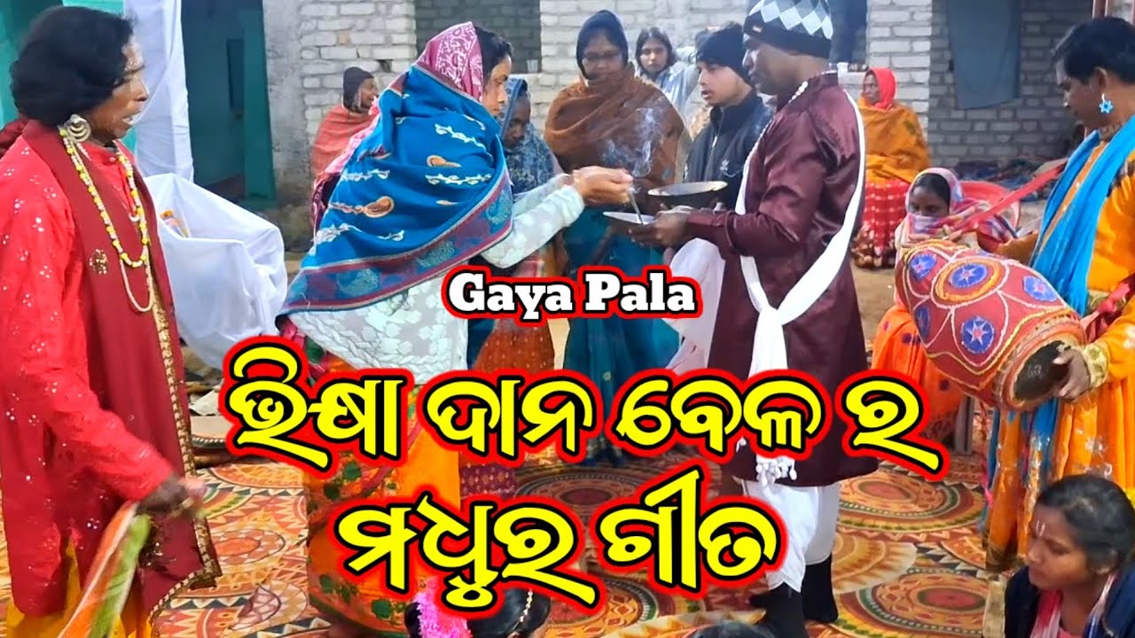 Gaya Pala Jhumar Song | Gaya Pala | Gaya Pala Sankarpur Keonjhar | ଗୟା ପାଲା |