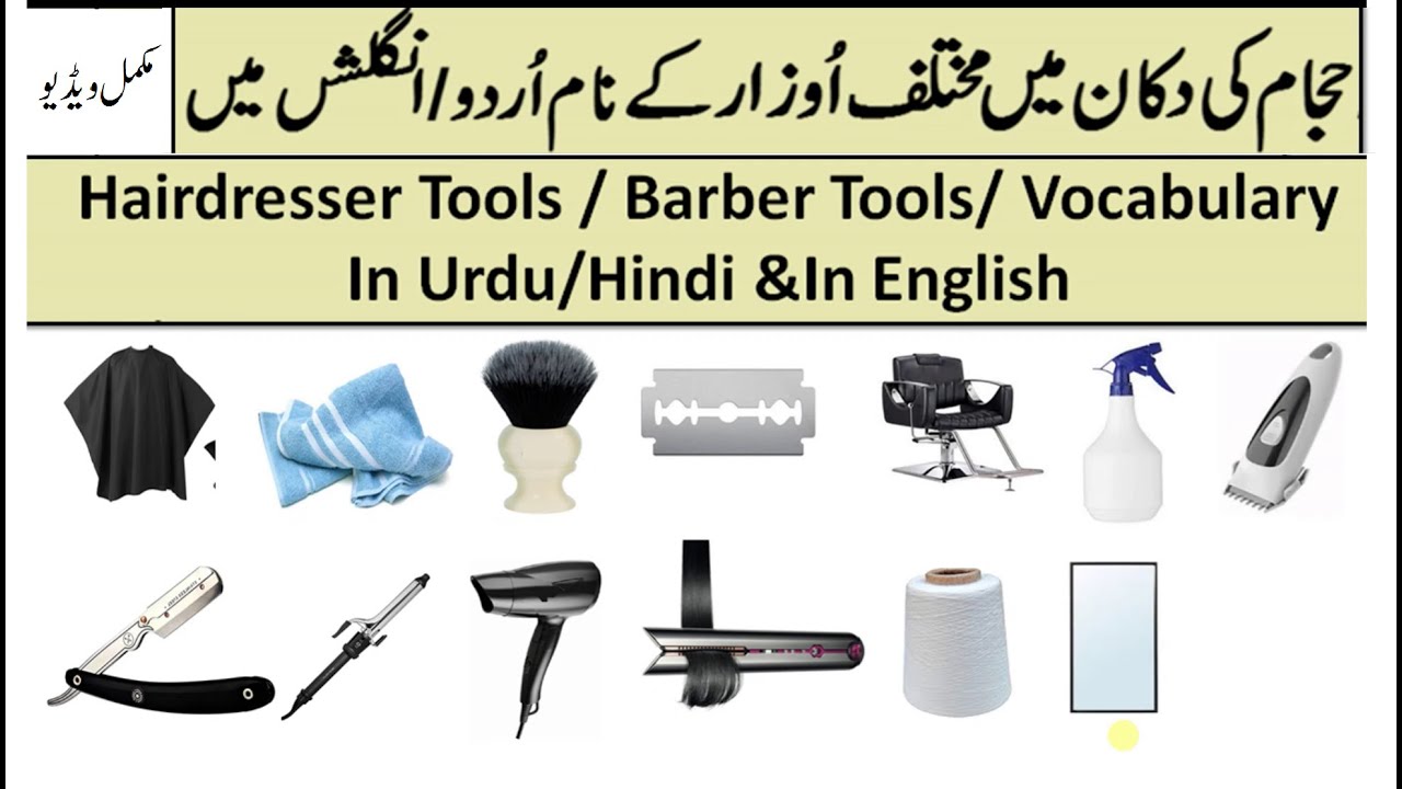 Hairdresser Tools | Salon Tools | Barber Tools in Urdu/Hindi and in English | Barber Vocabulary