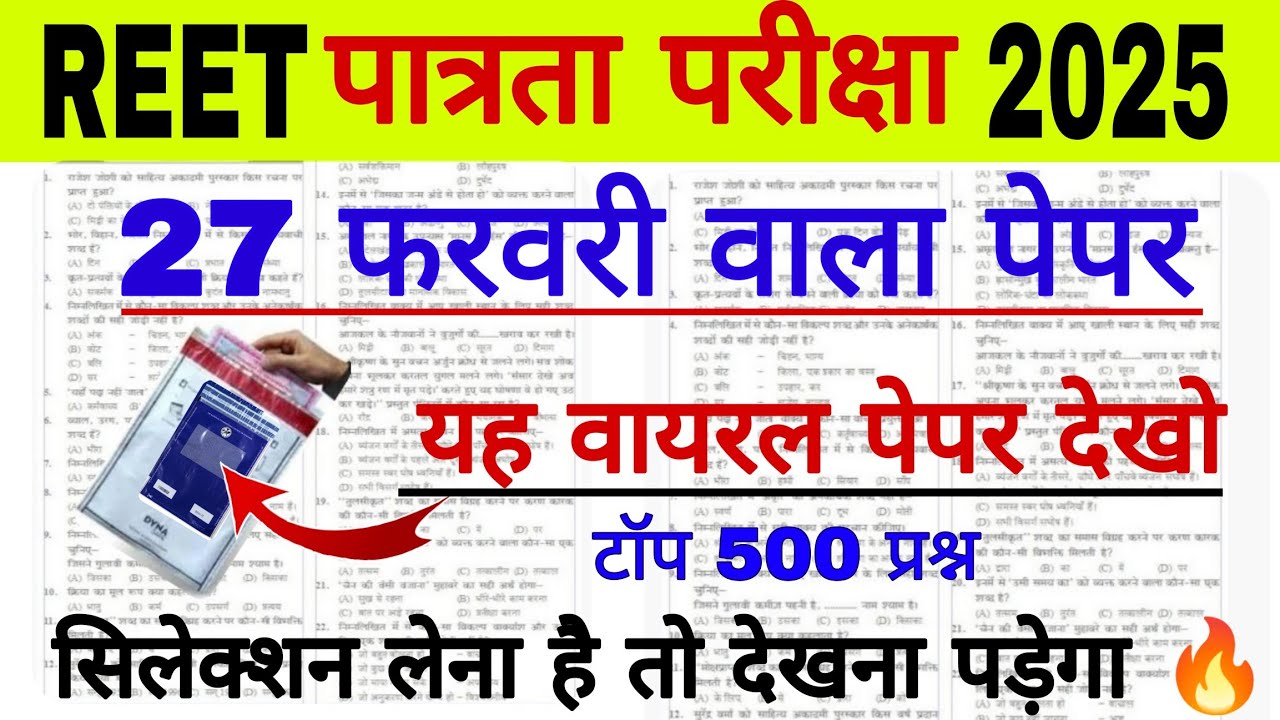 REET पात्रता परीक्षा 2025 | Reet Model Peper 2025 | Rajasthan Reet Online Classes 2025 | REET 2025