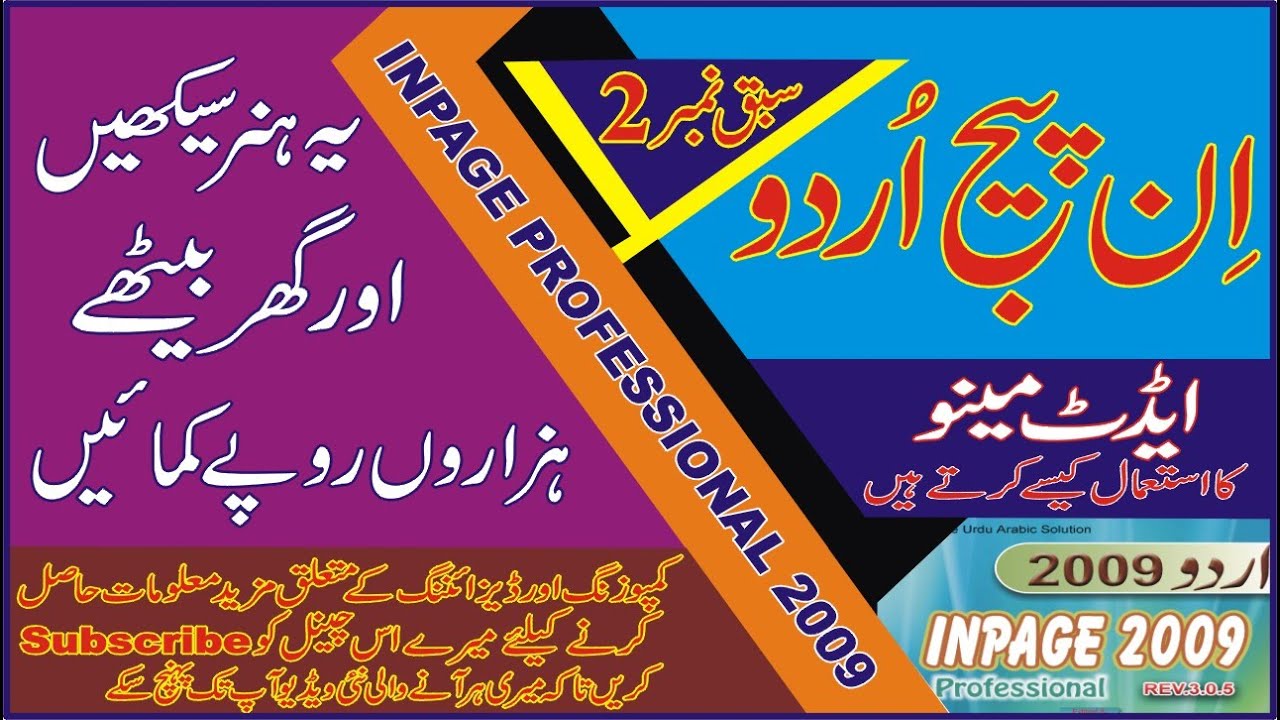 INPAGE 2009 Urdu, Edit Menu, Duplicate, Copy Paste, Preferences, LESSON NO  2 | #saleemskills