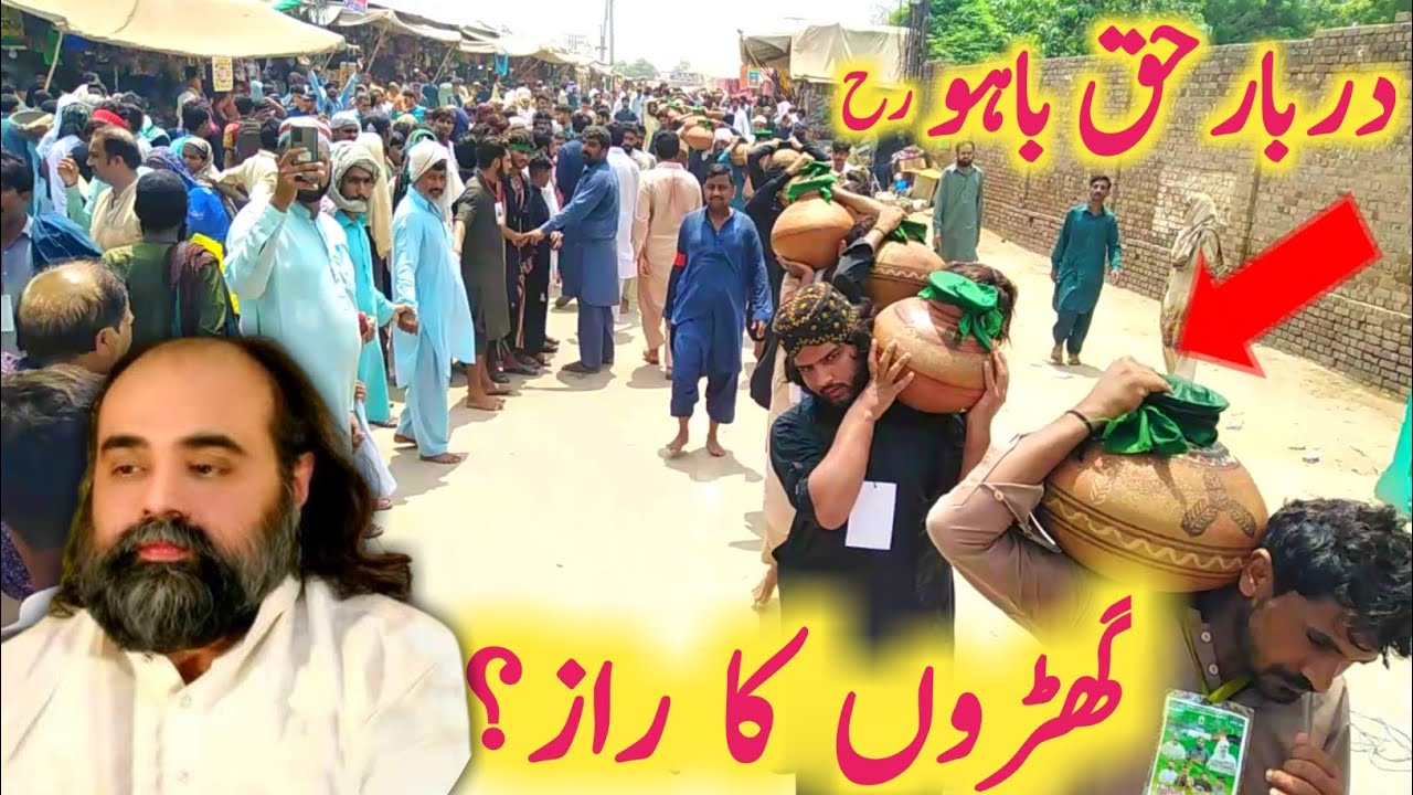 غسل دربار حضرت سلطان باہو رحمۃ 9 محرم الحرام 2022 || Ghussal Darbar Hazrat Sultan Bahu RA 2022
