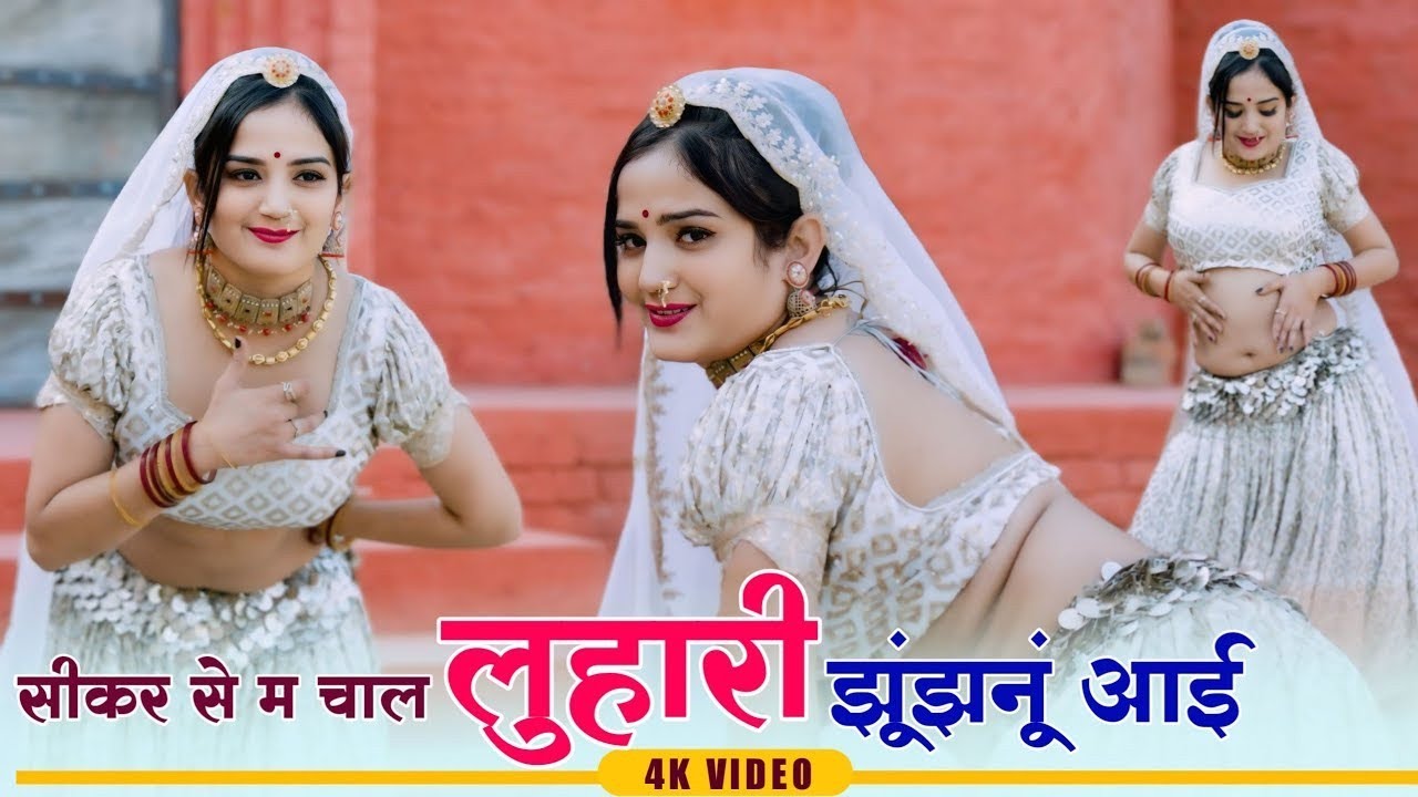 सीकर स म चाल लुहारी झुंझुनूं आई | Luhari Parniya N Bechyayi | Marwadi Song 2025 | Neelam Shekhawati