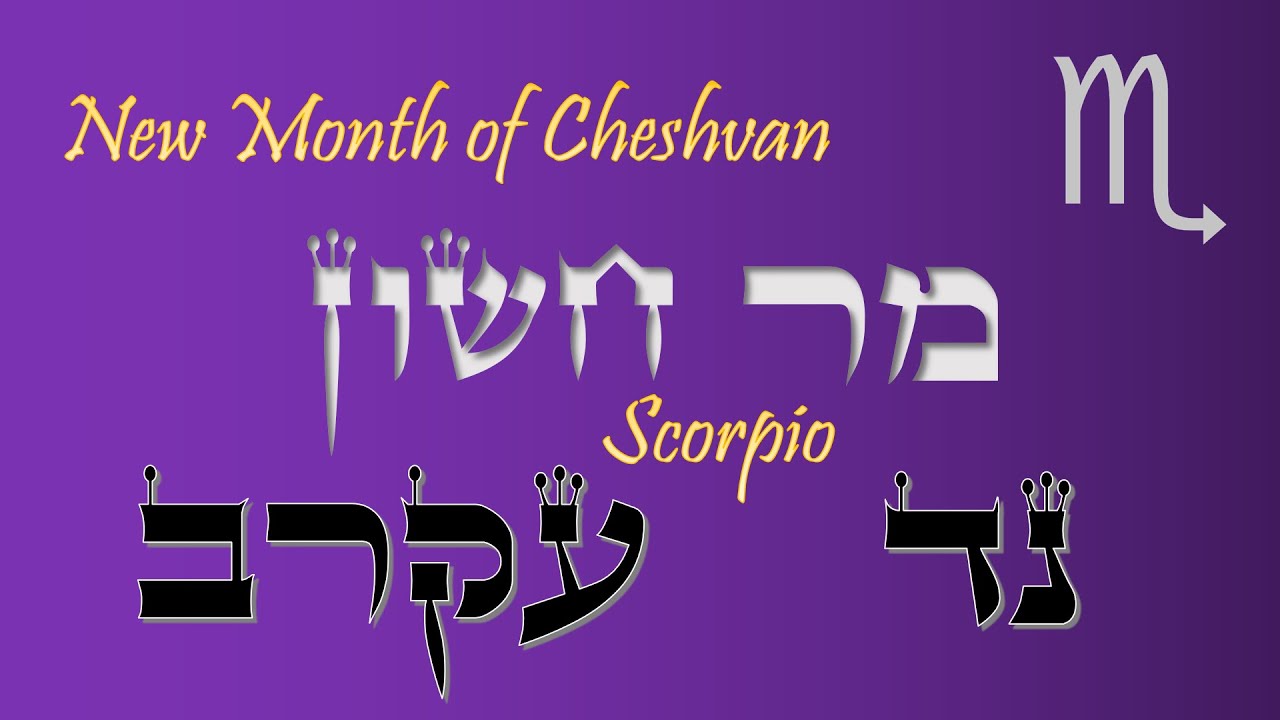 Significance of the Month of Cheshvan